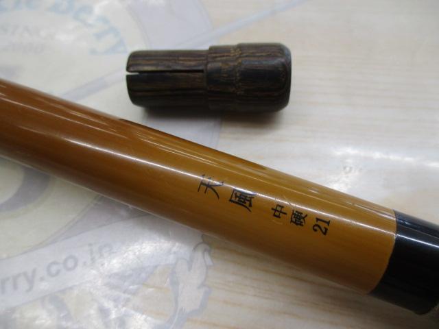 天風 中硬 21