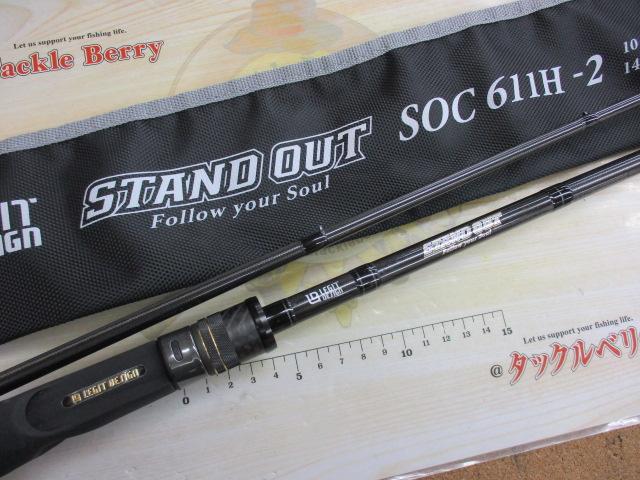 スタンドアウト SOC611H-2