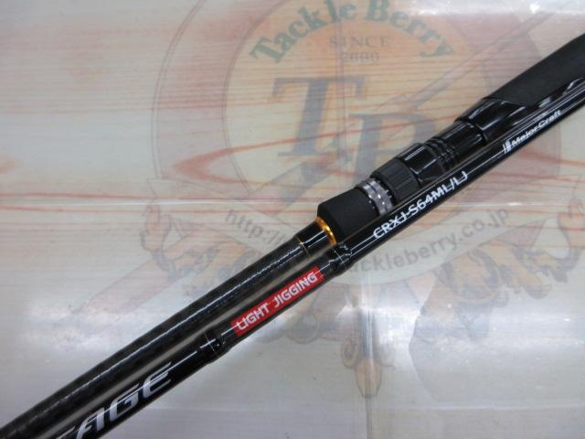 メジャークラフトクロステージ CRXJ-S64ML/LJ majorcraft 特価】メジャークラフト クロステージ CRXJ-S64ML/LJ: 竿｜釣具