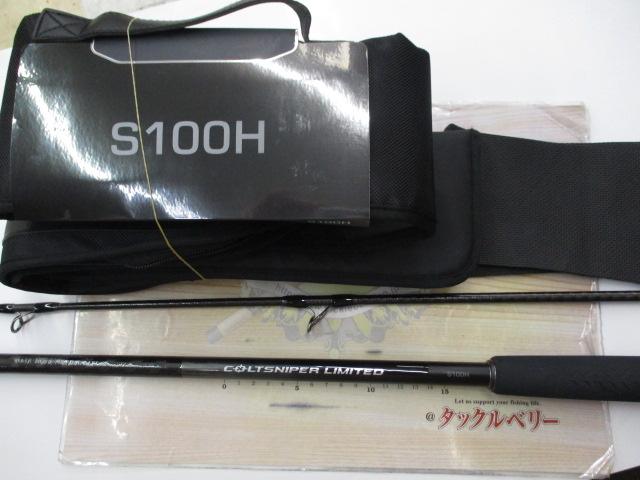 コルトスナイパーリミテッド 100H｜＠ベリーネット 日本最大新品