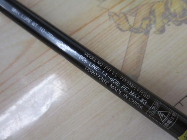 ファントムリベラリスト 703MH+RSB