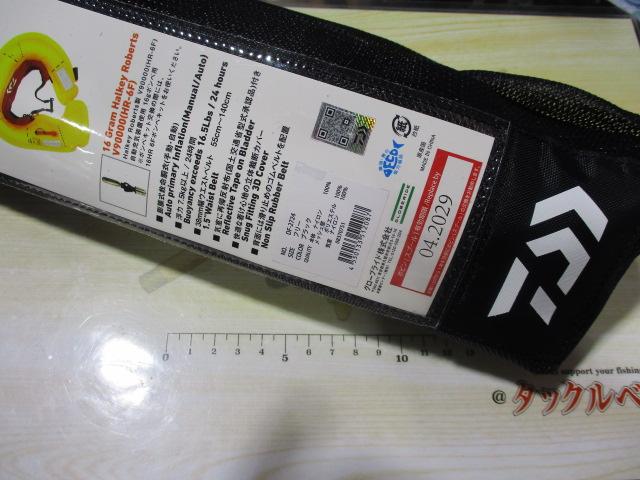 インフレータブルライフジャケットDF-2724ブラックフリー