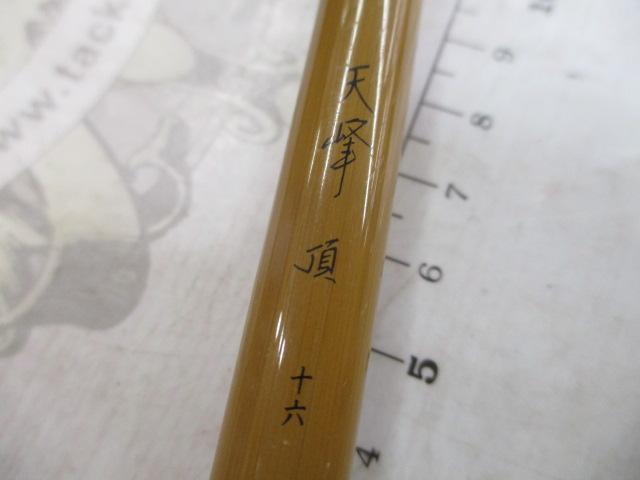 天峰 頂 16｜＠ベリーネット 日本最大新品中古釣具WEBショップ