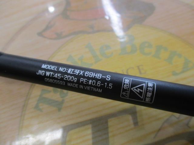 紅牙X 69HB-S