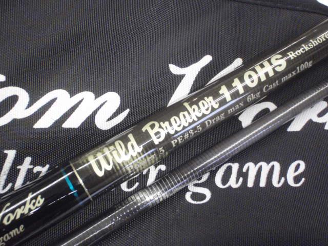 ワイルドブレーカー 110HS ロックショアスペシャル