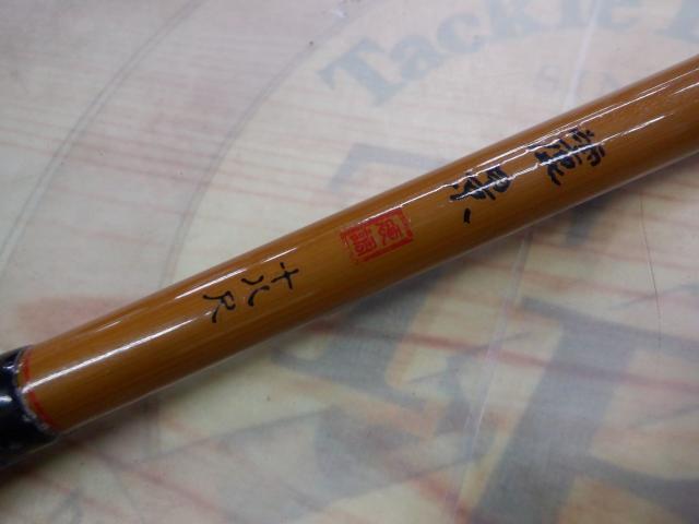 麗景硬調十八尺