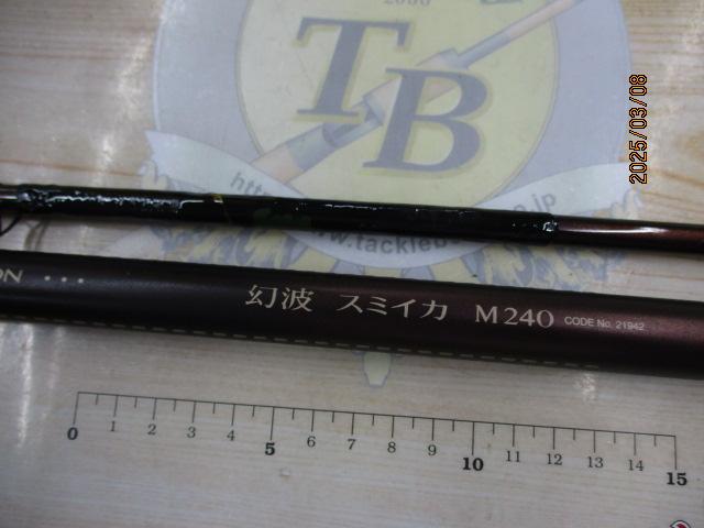 幻波スミイカ M240