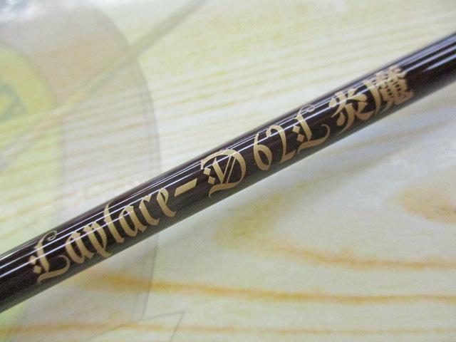 ラプラス-D 62L炎魔｜＠ベリーネット 日本最大新品中古釣具WEB