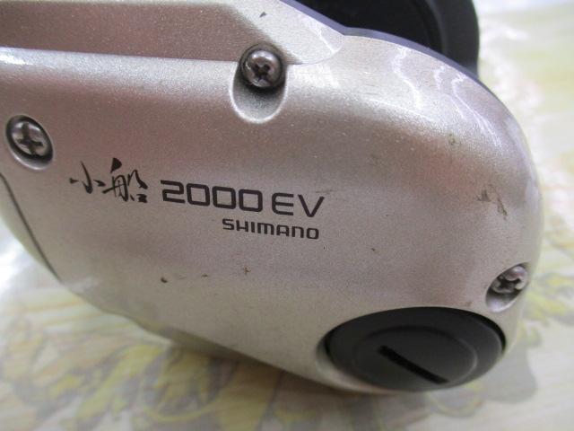 デジタナSLS小船 2000EV