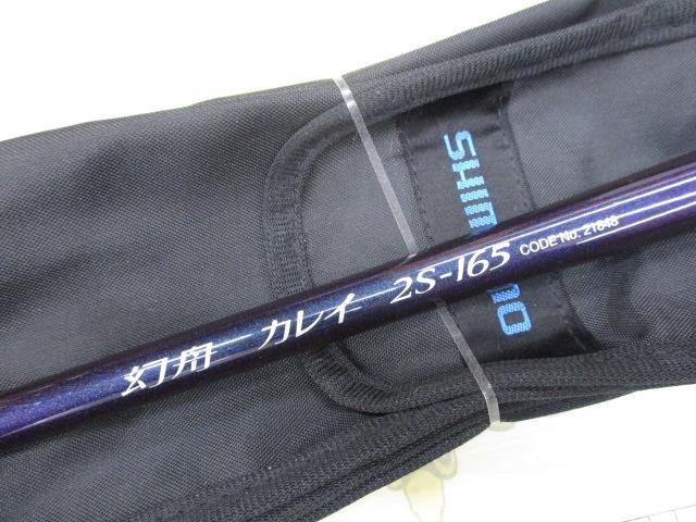 幻舟カレイ2S-165 - 貝利網