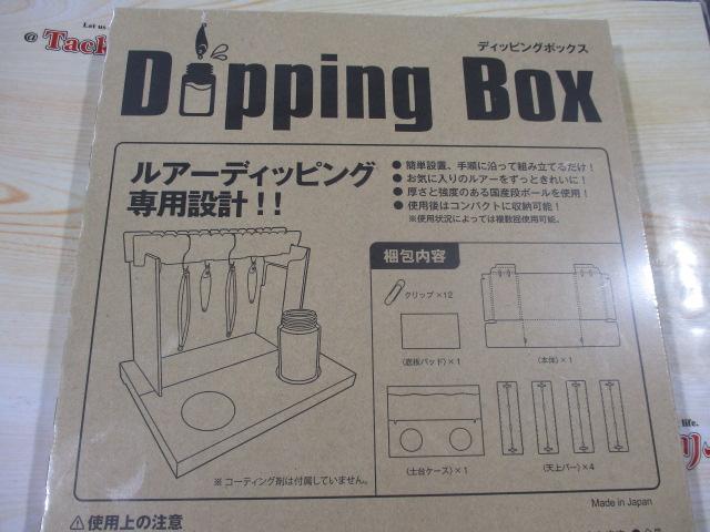 ディッピングボックス