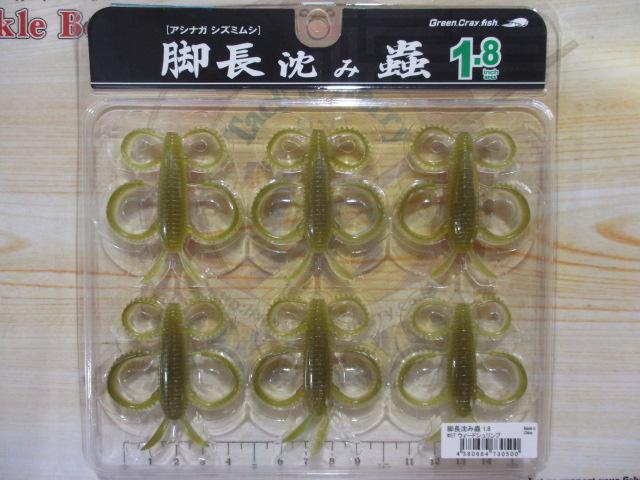 脚長沈み蟲1.8"#57ウィードシュリンプ