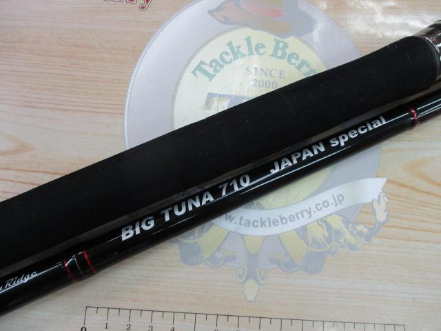 ビッグツナ710 ジャパンスペシャル