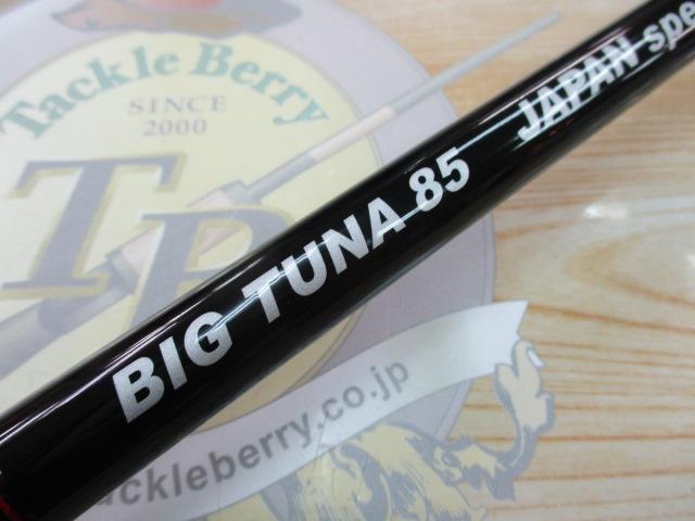 ビッグツナ85 ジャパンスペシャル