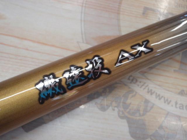 22磯遠投AX 2.5-530