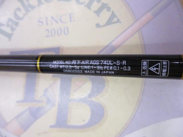 月下美人エア AGS 74UL-S・R|@ベリーネット 日本最大新品中古 月下美人エア AGS 74UL-S・R|@ベリーネット 日本最大新品中古