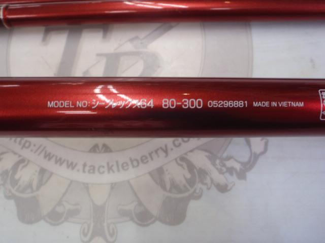 シーフレックス64 80-300