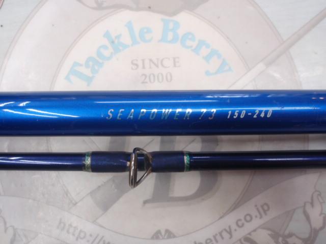 シーパワー73 150-240