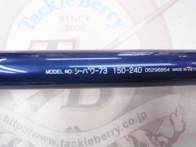 シーパワー73 150-240