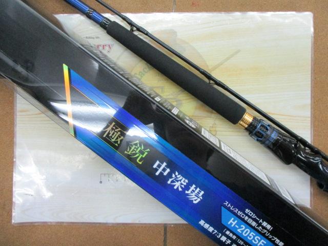 極鋭中深場 H-205SF