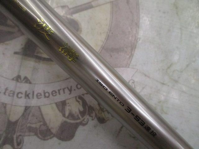 波濤 3-53遠投|@ベリーネット 日本最大新品中古釣具WEBショップ 波濤 3-53遠投|@ベリーネット 日本最大新品中古釣具WEBショップ