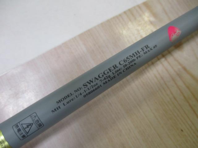 スワッガー C65MH-FR