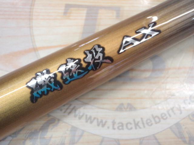22磯遠投AX 3-520｜＠ベリーネット 日本最大新品中古釣具WEBショップ