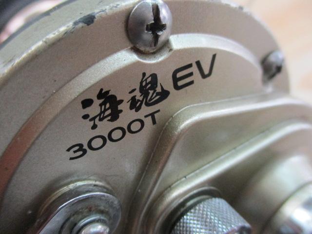 海魂EV 3000T