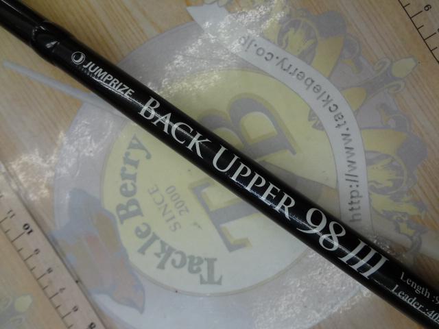 バックアッパー 98Ⅲ