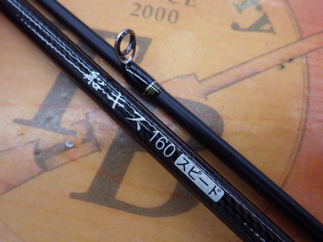 マスターエッジ船キス160スピード