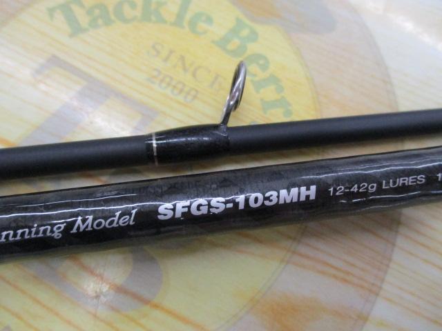 ショアガン　SFGS-103MH ショアガン SFGS-103MH｜＠ベリーネット 日本最大新品中古釣具