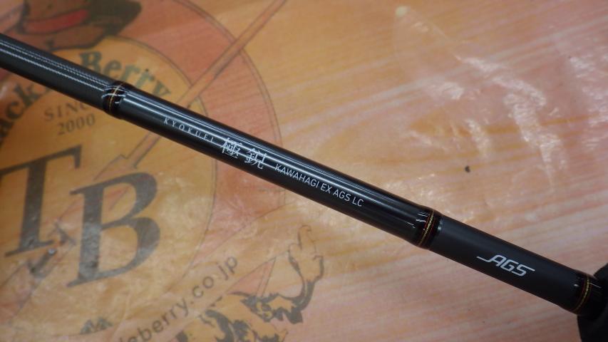 極鋭カワハギ EX AGS LC