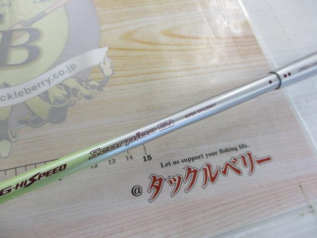 IHスコーピオンEV 1653R