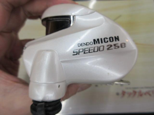 デンドーマイコンスピード250ホワイト