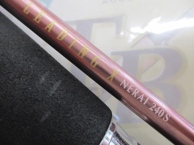 リーディング-X ネライ 240S｜＠ベリーネット 日本最大新品中古釣具WEB