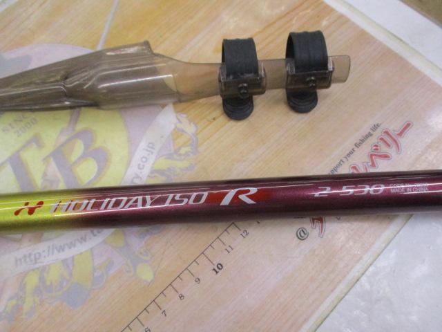 ホリデー磯R 2-530｜＠ベリーネット 日本最大新品中古釣具WEB