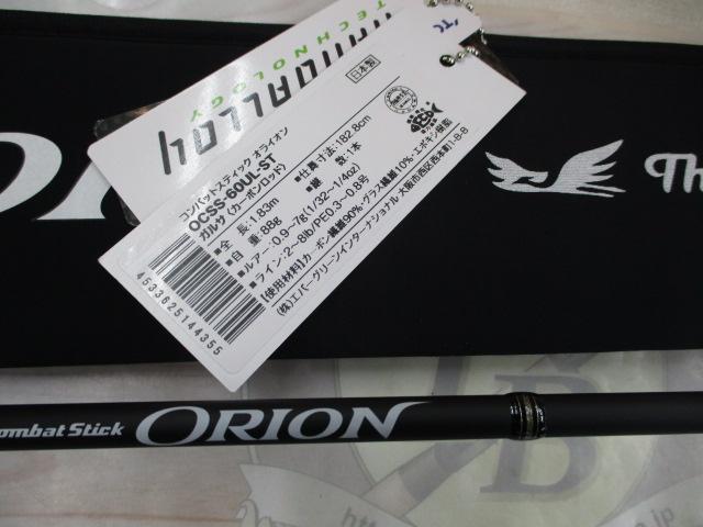 オライオン OCSS-60UL-ST