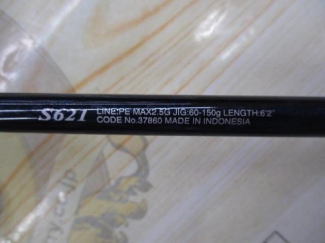 オシアジガー S621