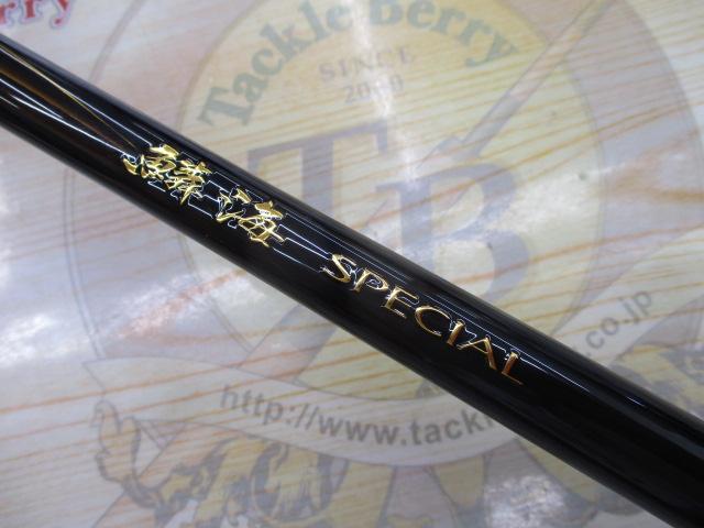 ⭐️美品⭐️21鱗海SPECIAL スペシャル 06-530 21鱗海スペシャル 06-530｜＠ベリーネット 日本最大新品中古釣具