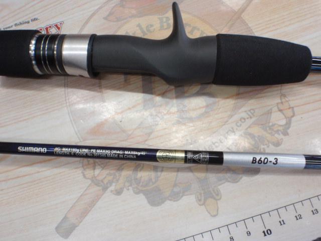 21グラップラーBBタイプJ B60-3