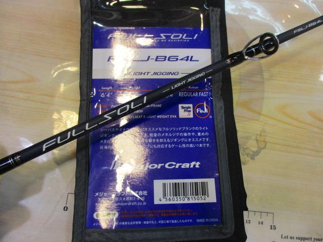 フルソリ FSLJ-B64L