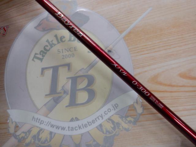 ベイリアメバル0 300