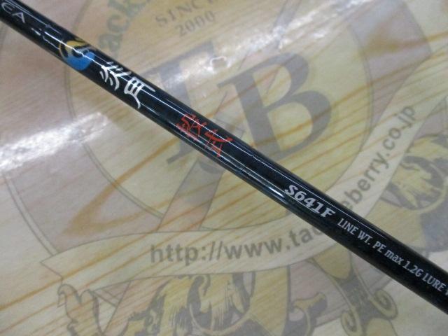 オシア炎月(投式) S641F