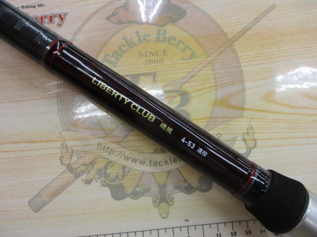 リバティクラブ磯風 4-53遠投・K｜＠ベリーネット 日本最大新品