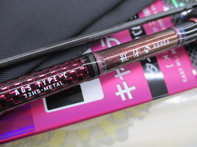 紅牙AGS C72HS-METAL｜＠ベリーネット 日本最大新品中古釣具WEB