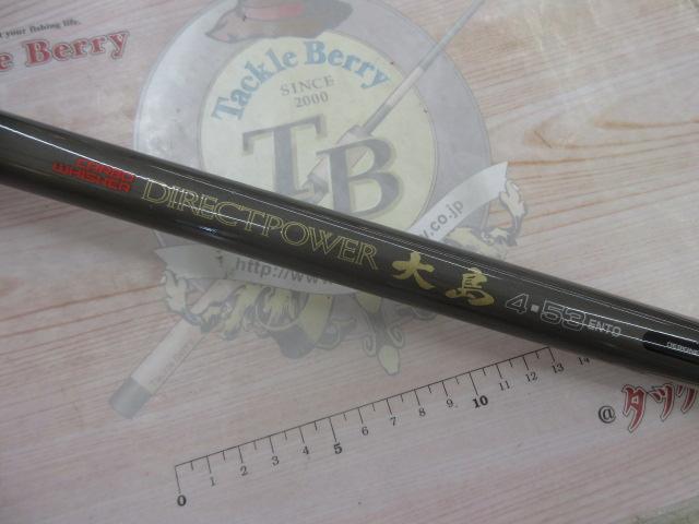 CWダイレクトパワー大島 4-53遠投｜＠ベリーネット 日本最大新品