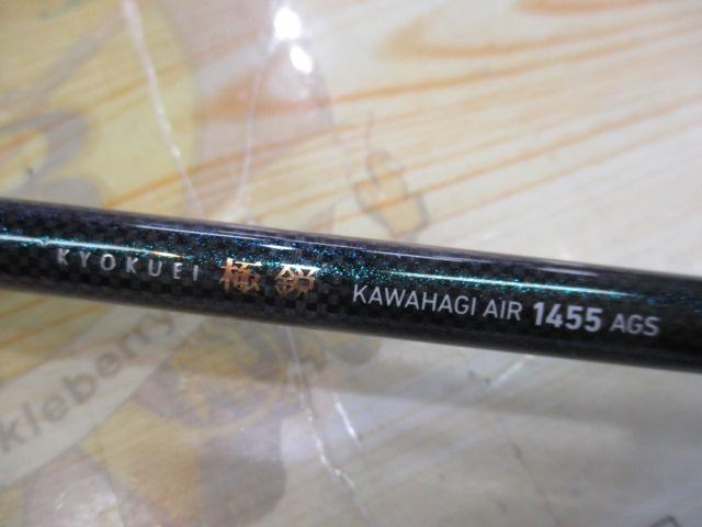 極鋭　カワハギ　air 1455 新戦力 極鋭カワハギAIR 1455 AGS 実釣インプレッション 1