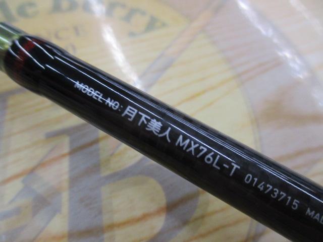 月下美人MX 76L-T|@ベリーネット 日本最大新品中古釣具WEBショップ 月下美人MX 76L-T|@ベリーネット 日本最大新品中古釣具WEBショップ