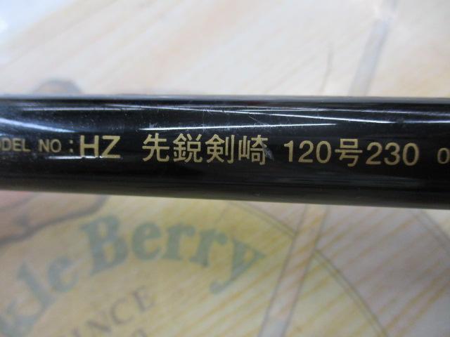 HZ先鋭剣崎 120-230