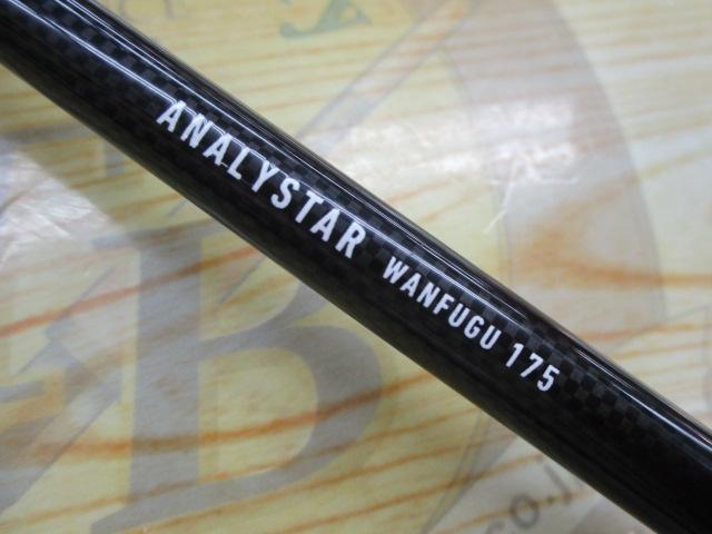 アナリスター 湾フグ 175